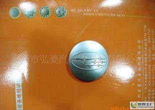 富士汽车轮盖轮毂盖车轮盖中心盖_汽摩配件_世界工厂网中国产品信息库